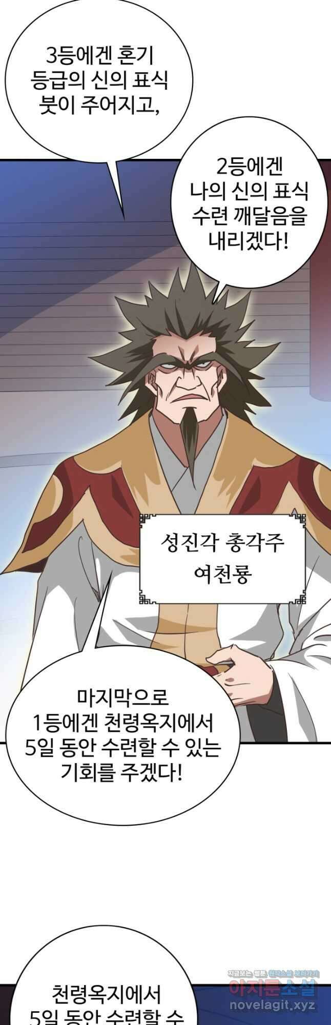 광속으로 레벨업 75화 32