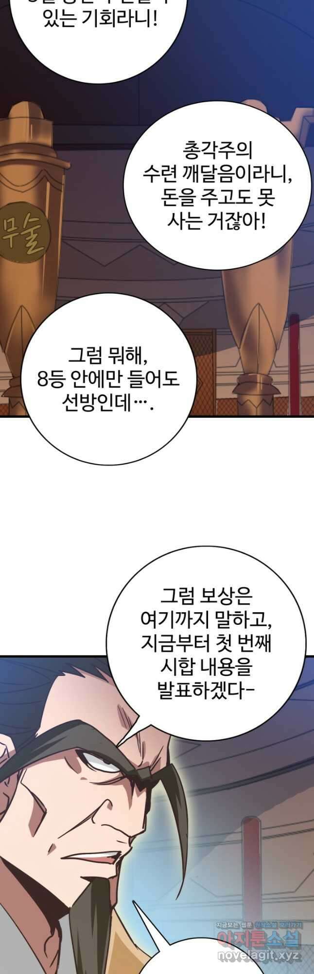 광속으로 레벨업 75화 33