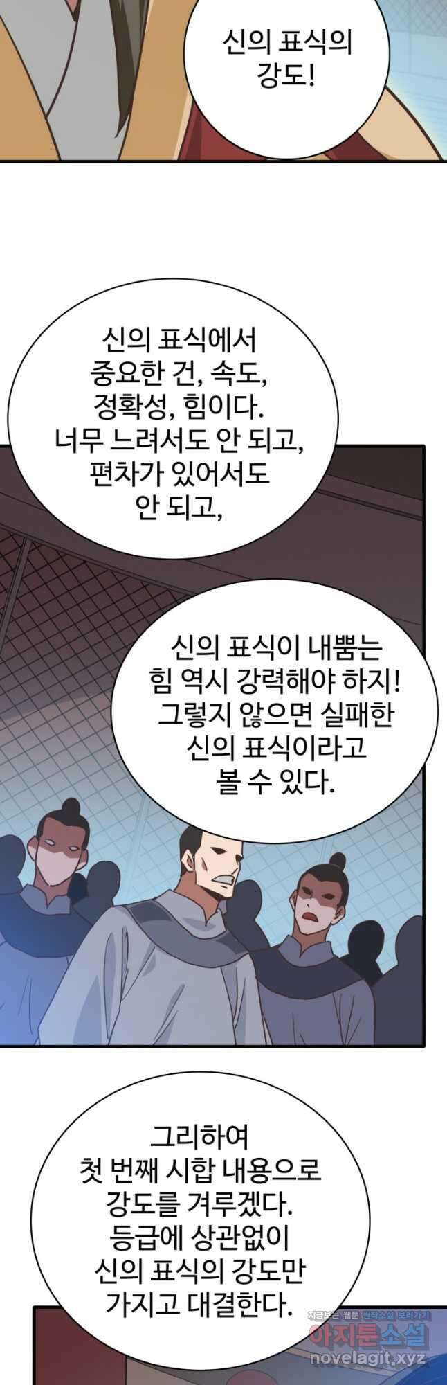 광속으로 레벨업 75화 34