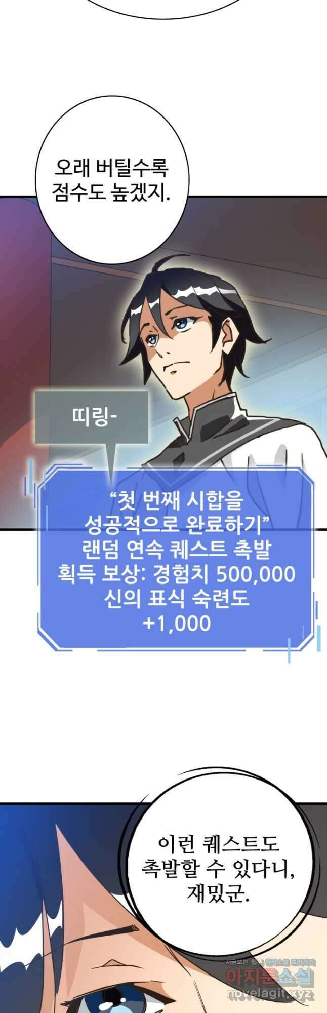 광속으로 레벨업 75화 36