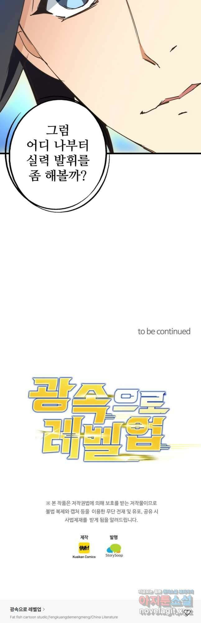 광속으로 레벨업 75화 37