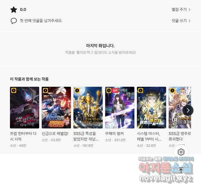 광속으로 레벨업 75화 38