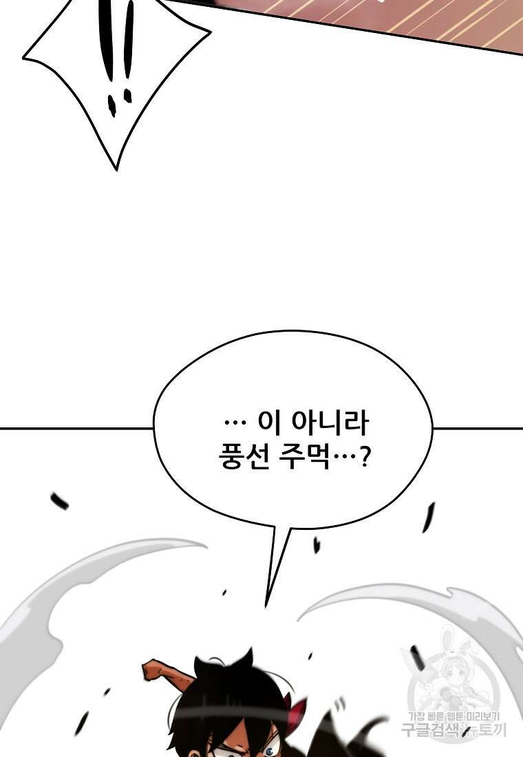 피셔맨 3화 28