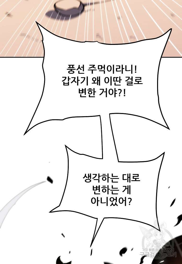 피셔맨 3화 35
