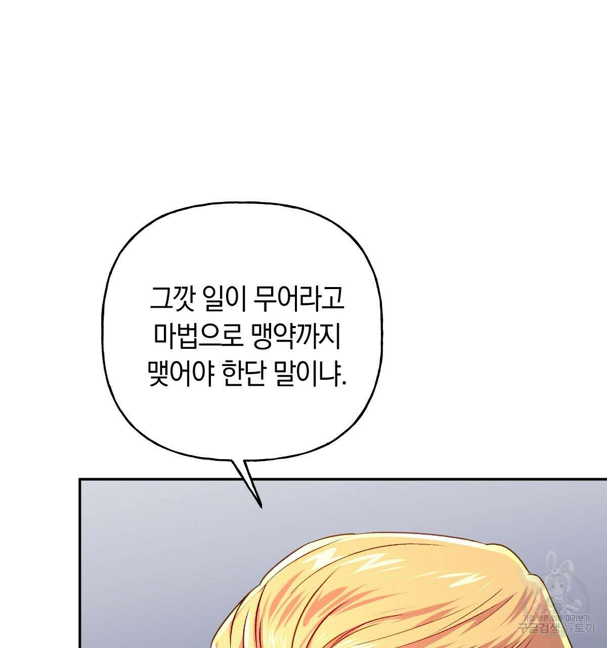 일레나 에보이 관찰일지 89화 2
