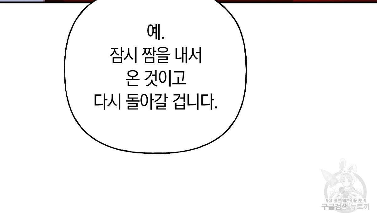 일레나 에보이 관찰일지 89화 11