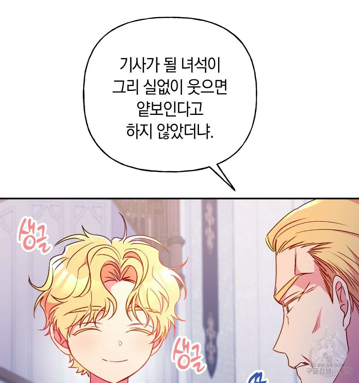 일레나 에보이 관찰일지 89화 12