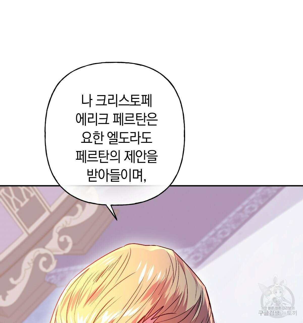 일레나 에보이 관찰일지 89화 24