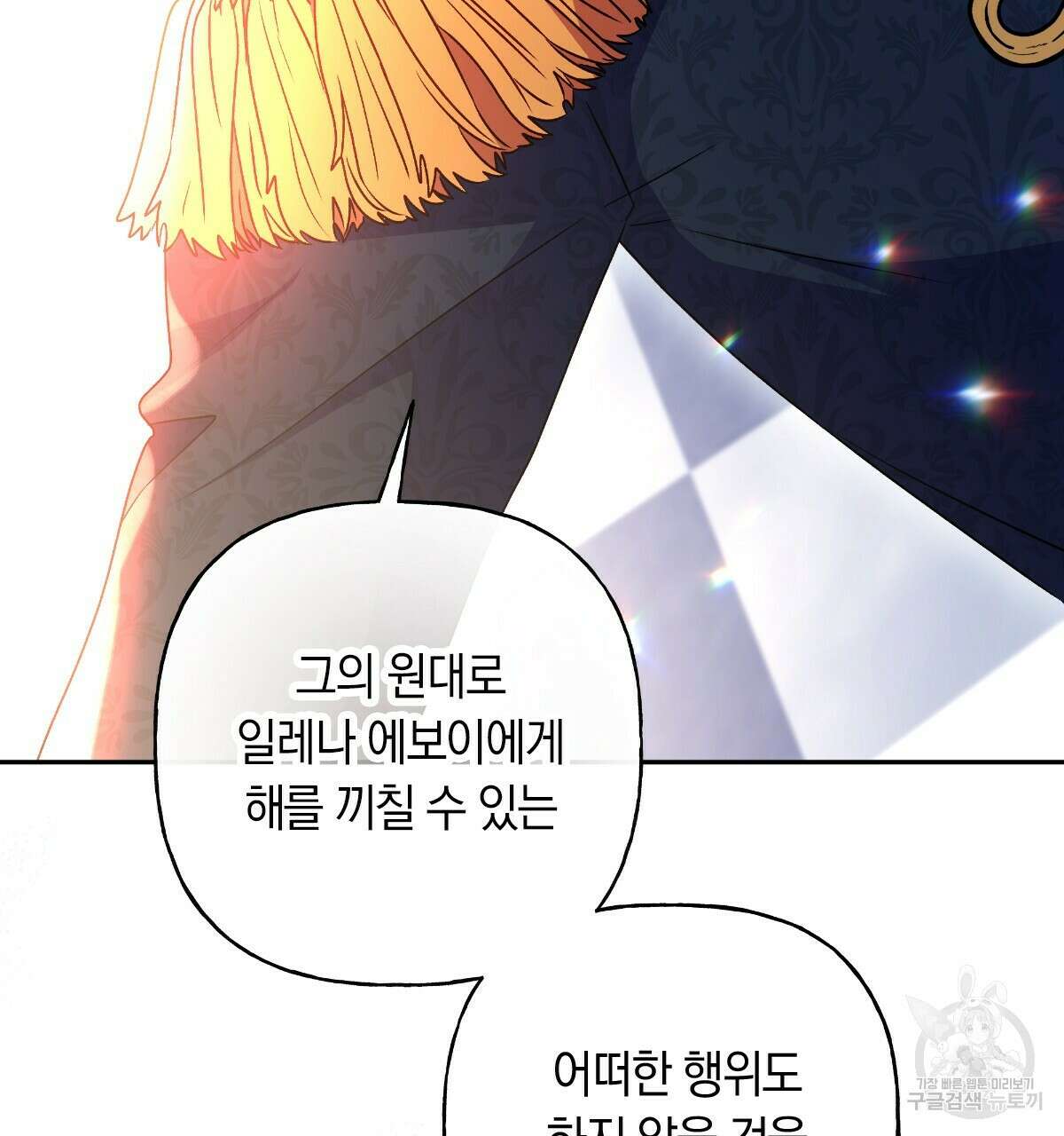 일레나 에보이 관찰일지 89화 26