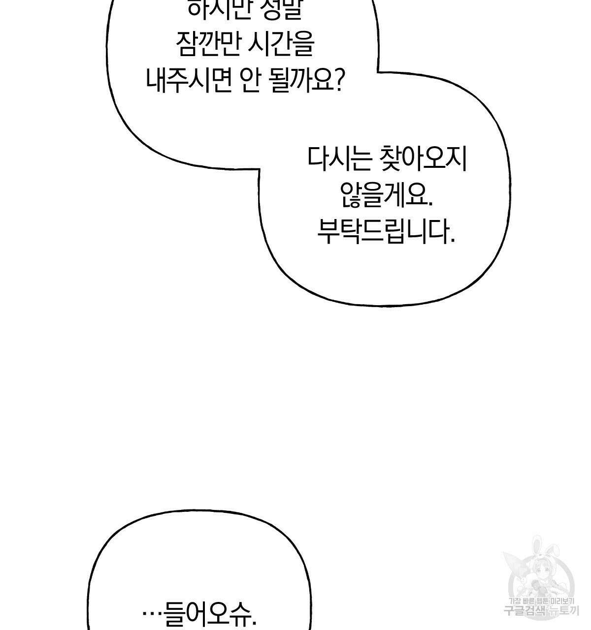 일레나 에보이 관찰일지 89화 51