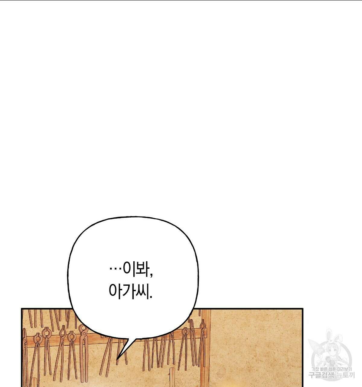 일레나 에보이 관찰일지 89화 71