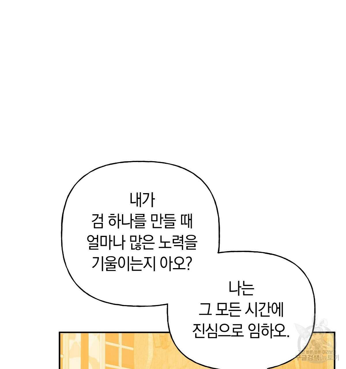 일레나 에보이 관찰일지 89화 81
