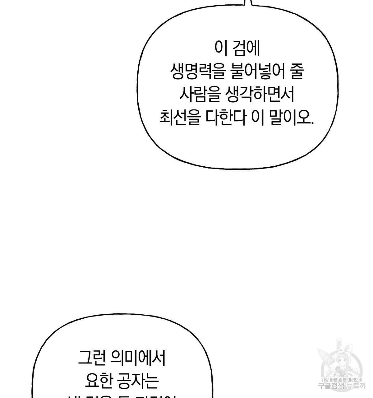 일레나 에보이 관찰일지 89화 83