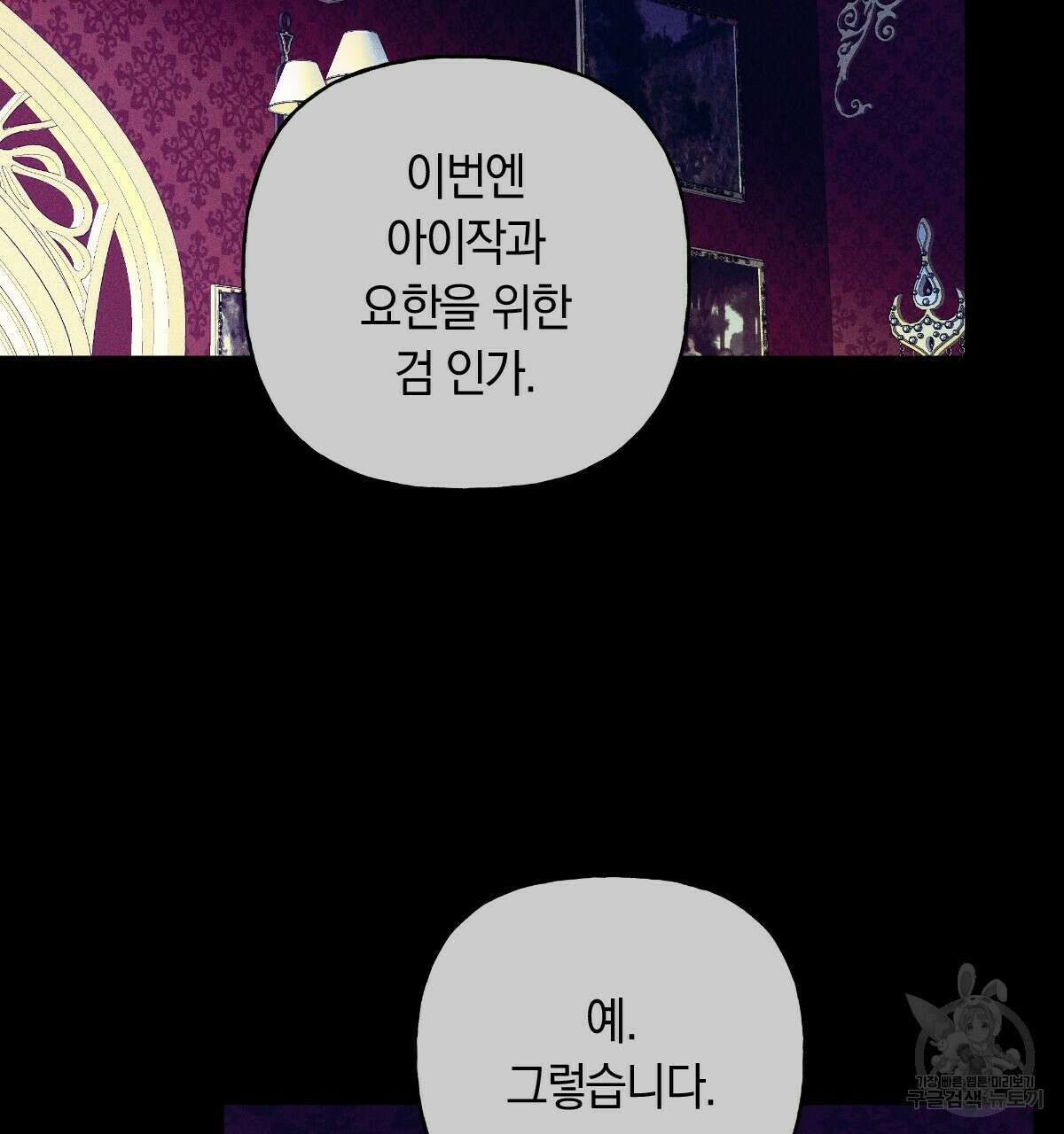 일레나 에보이 관찰일지 89화 97