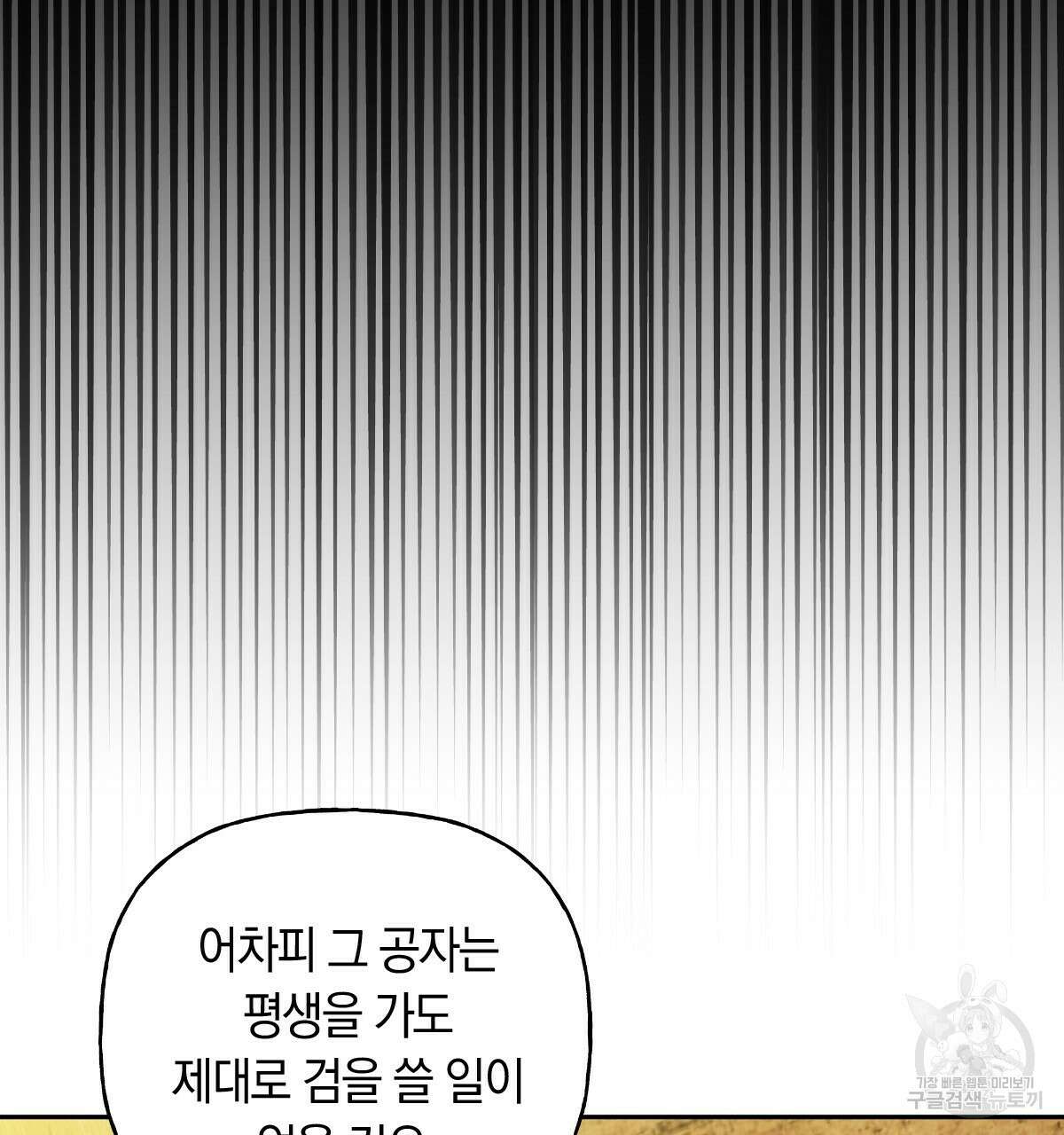 일레나 에보이 관찰일지 89화 110