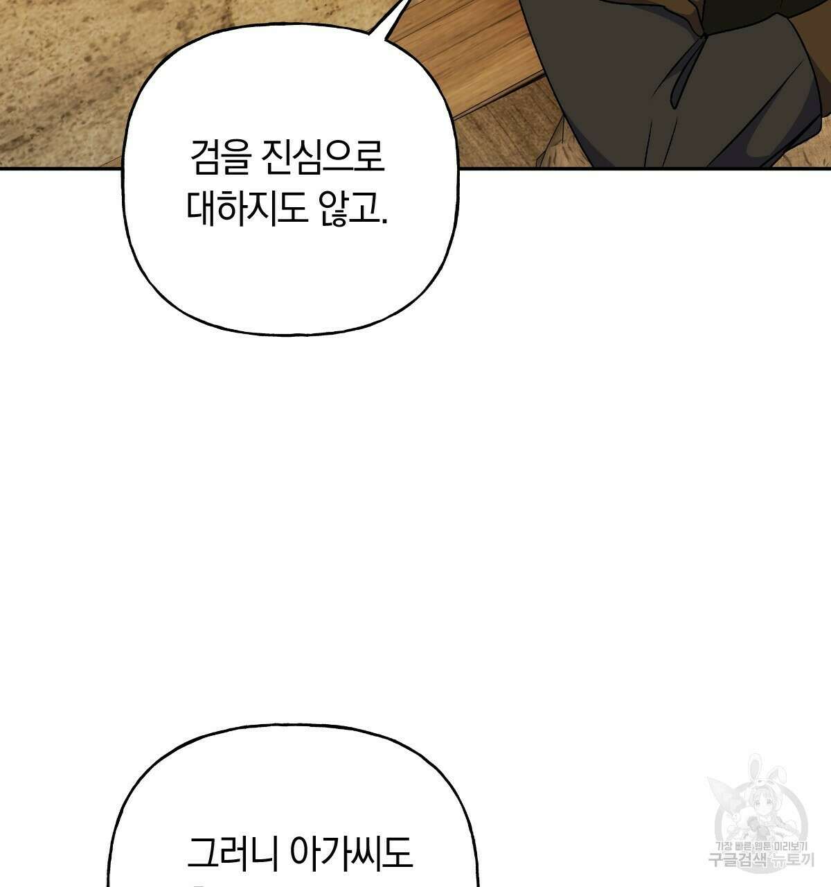 일레나 에보이 관찰일지 89화 112