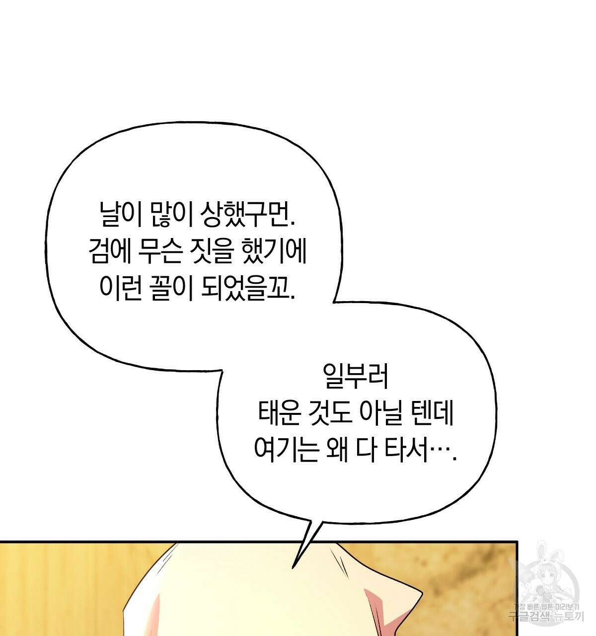 일레나 에보이 관찰일지 89화 117