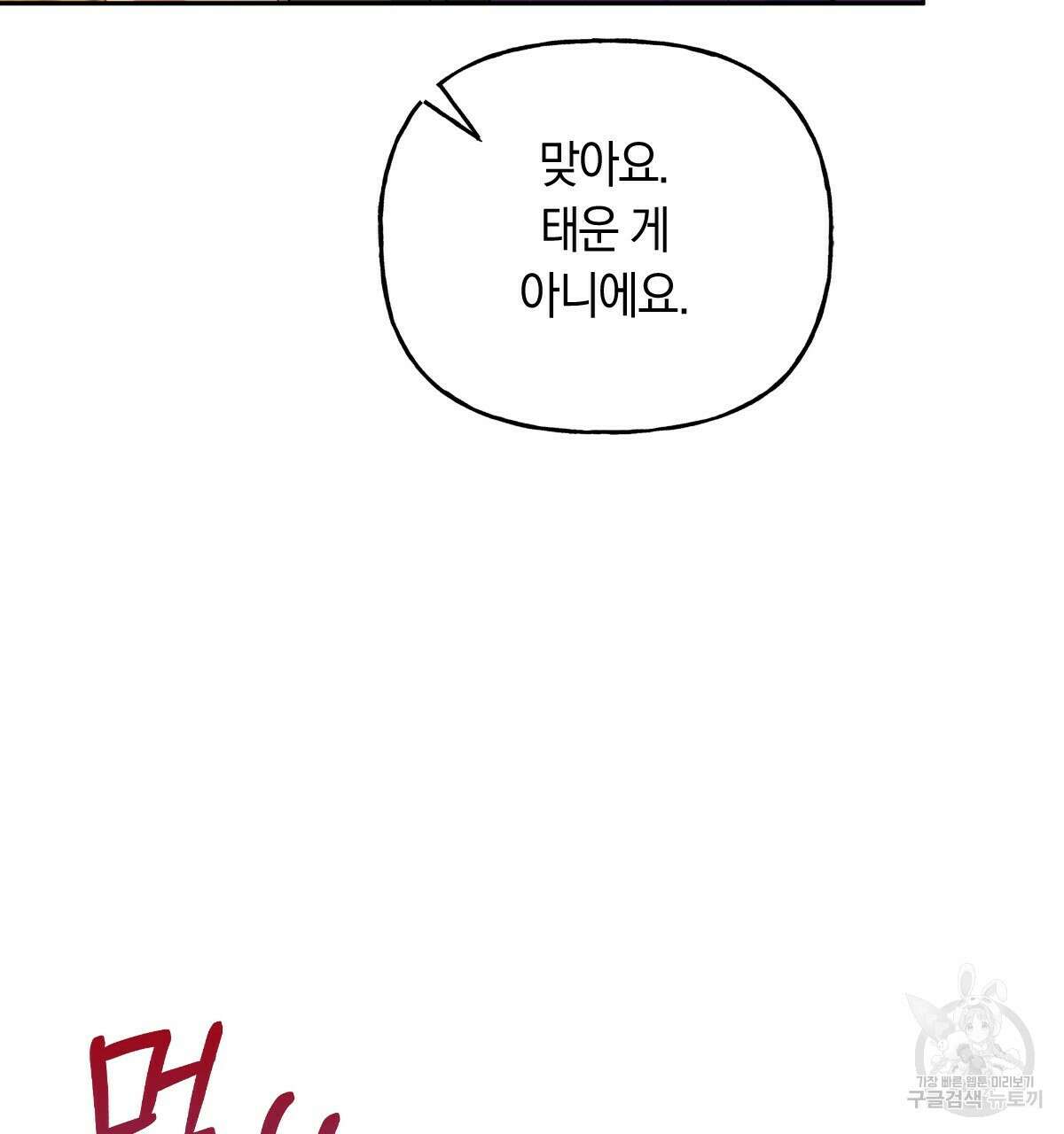 일레나 에보이 관찰일지 89화 119