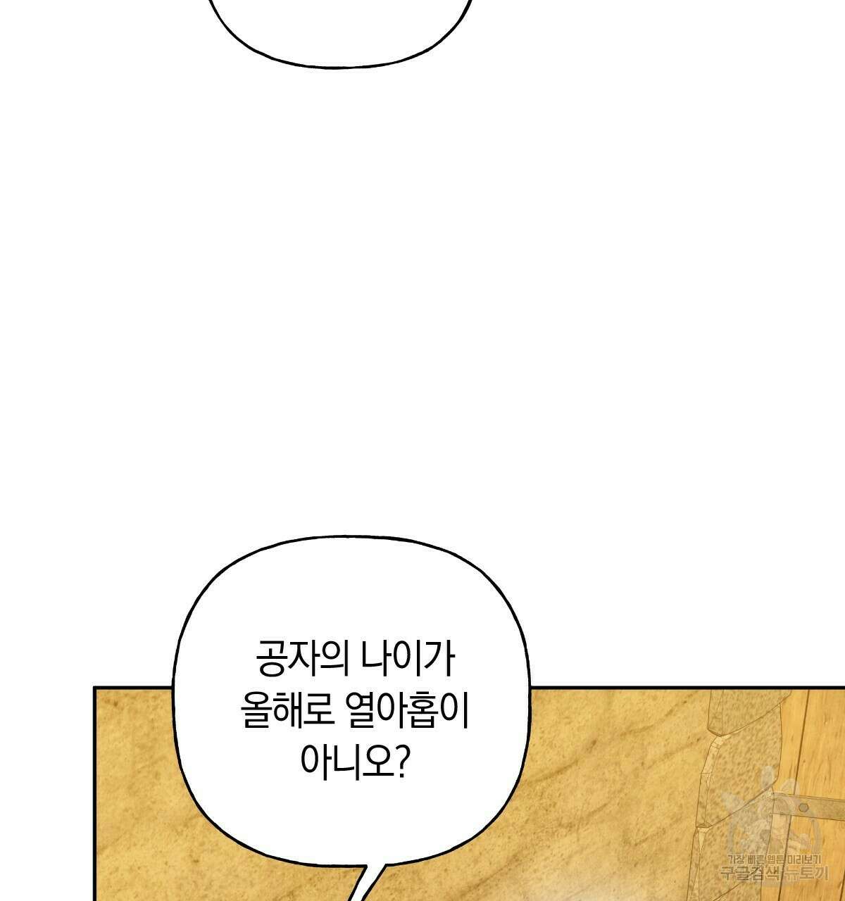 일레나 에보이 관찰일지 89화 121