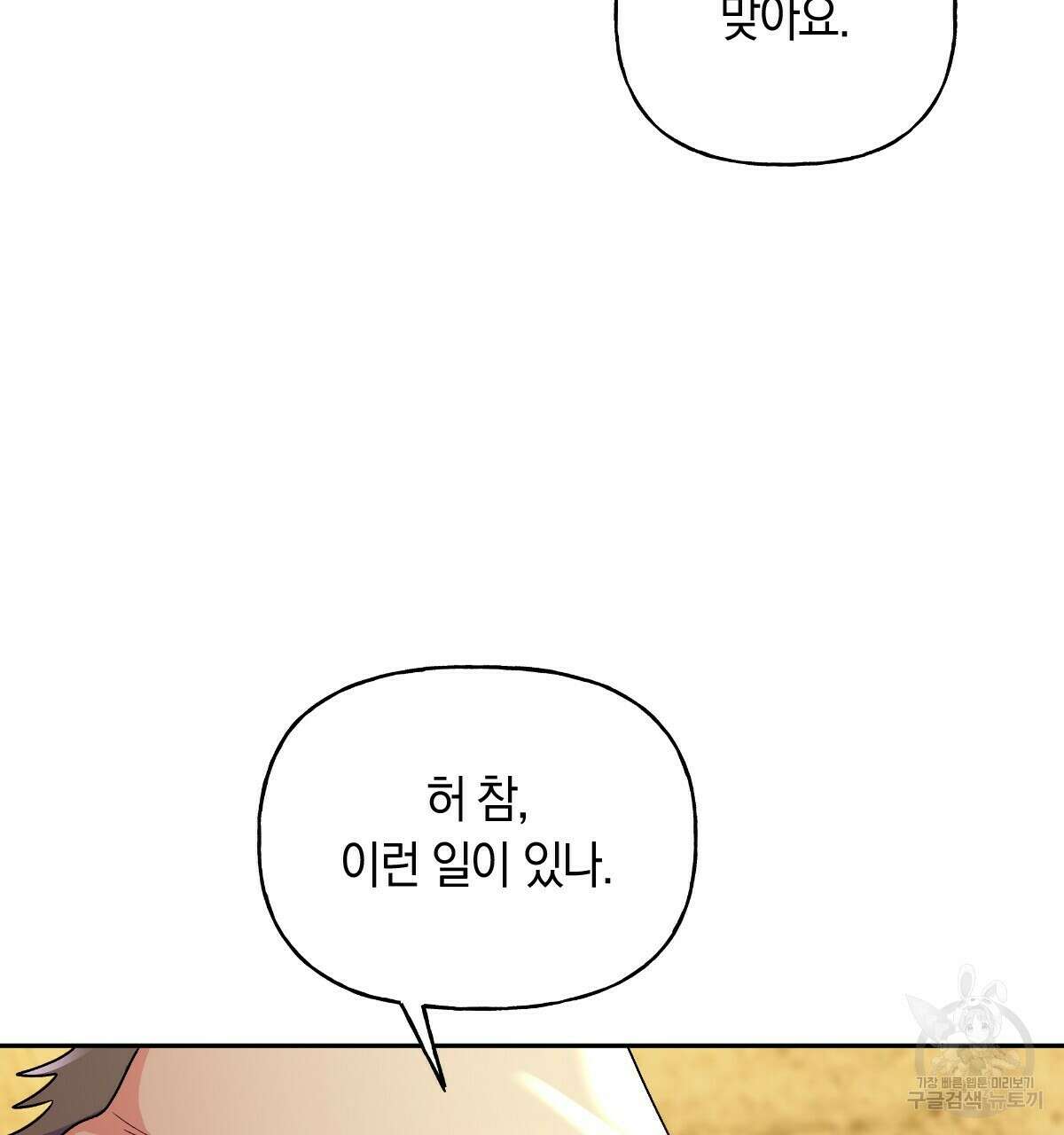 일레나 에보이 관찰일지 89화 123