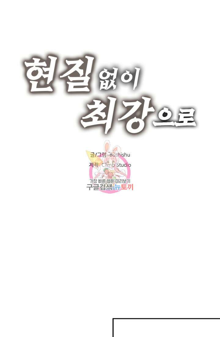 현질 없이 최강으로 7화 1