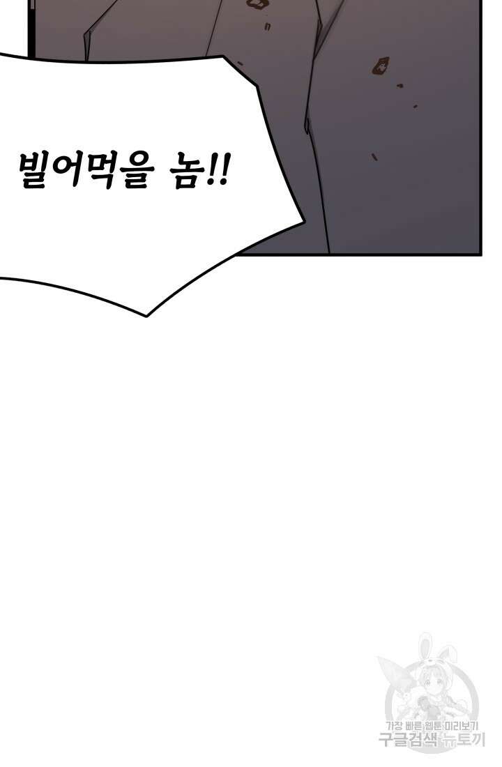 현질 없이 최강으로 7화 5