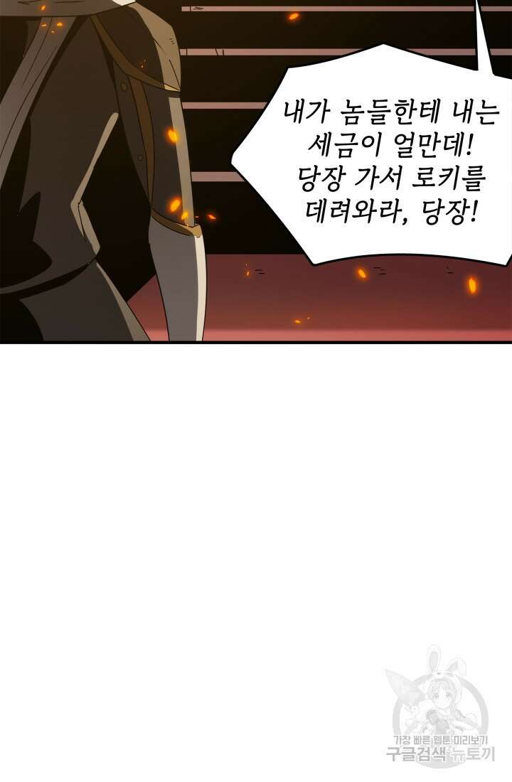 현질 없이 최강으로 7화 7