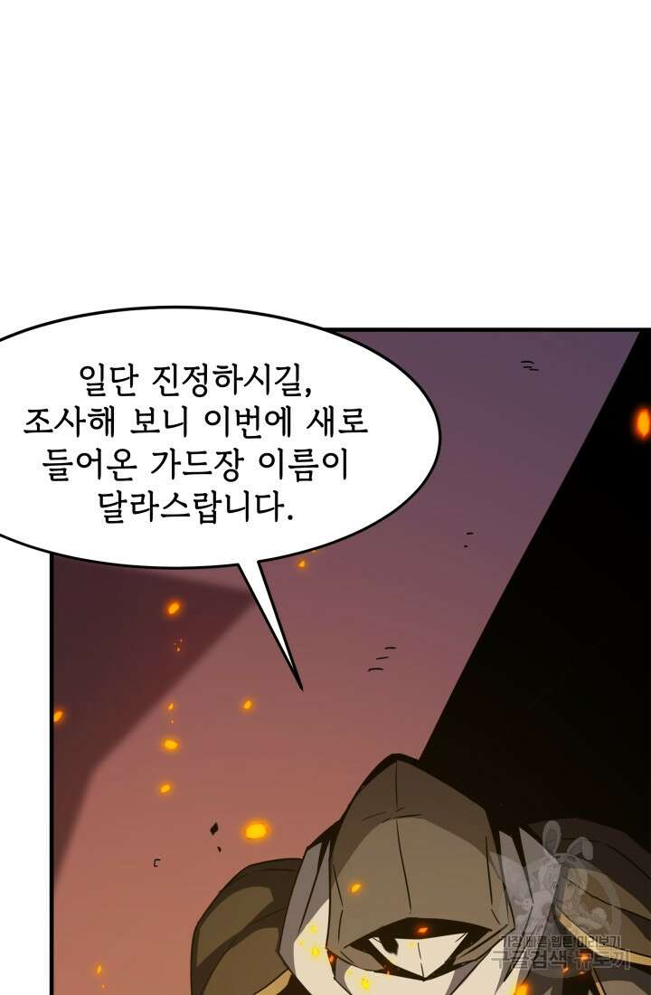 현질 없이 최강으로 7화 8