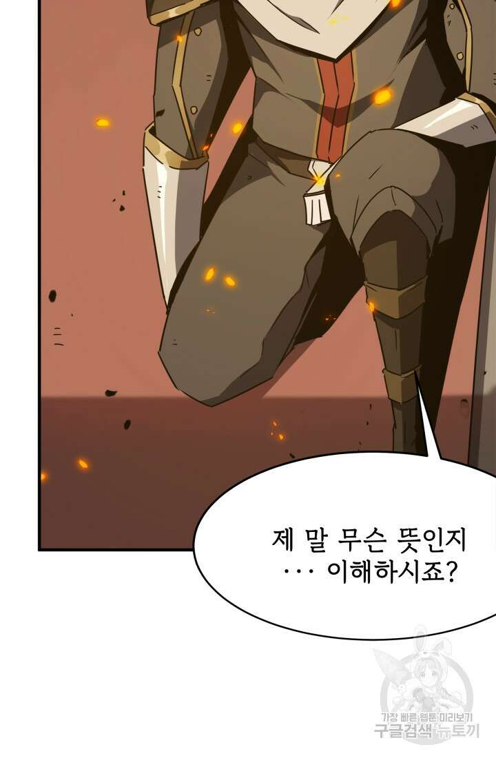 현질 없이 최강으로 7화 9