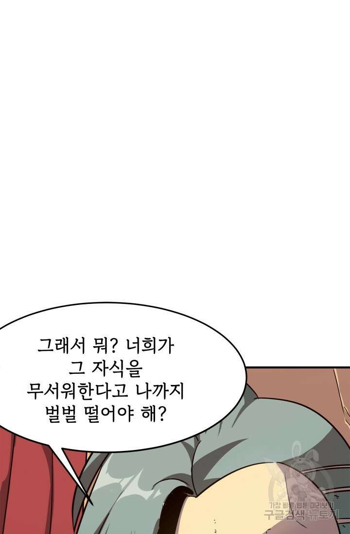현질 없이 최강으로 7화 10