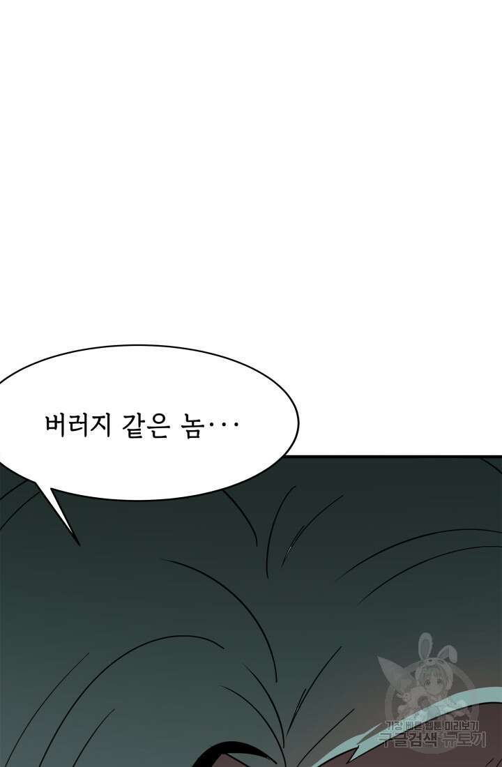 현질 없이 최강으로 7화 15