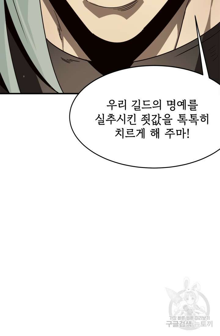 현질 없이 최강으로 7화 17