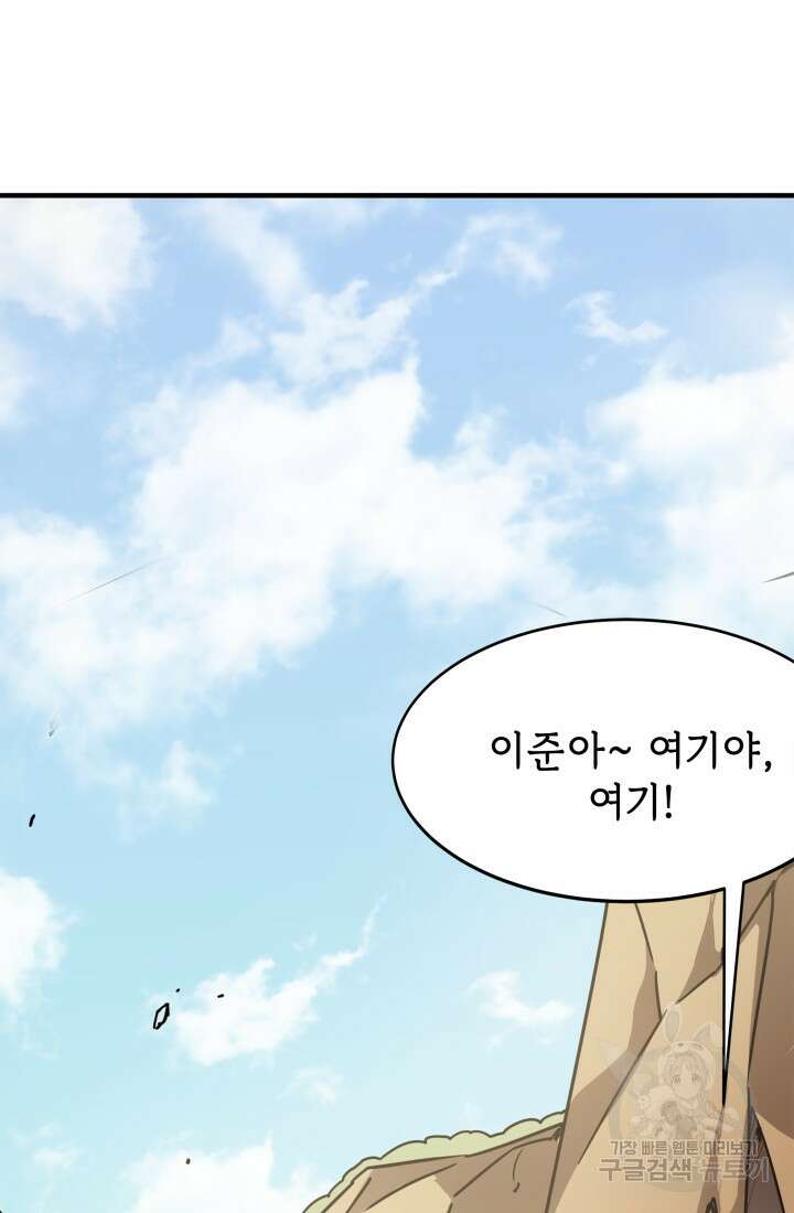 현질 없이 최강으로 7화 19
