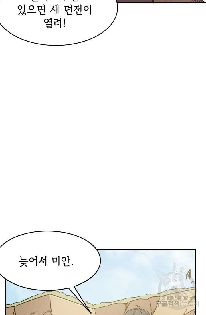 현질 없이 최강으로 7화 21