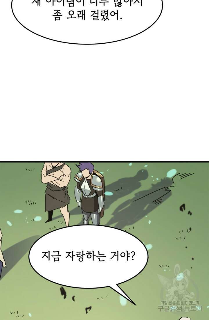 현질 없이 최강으로 7화 23