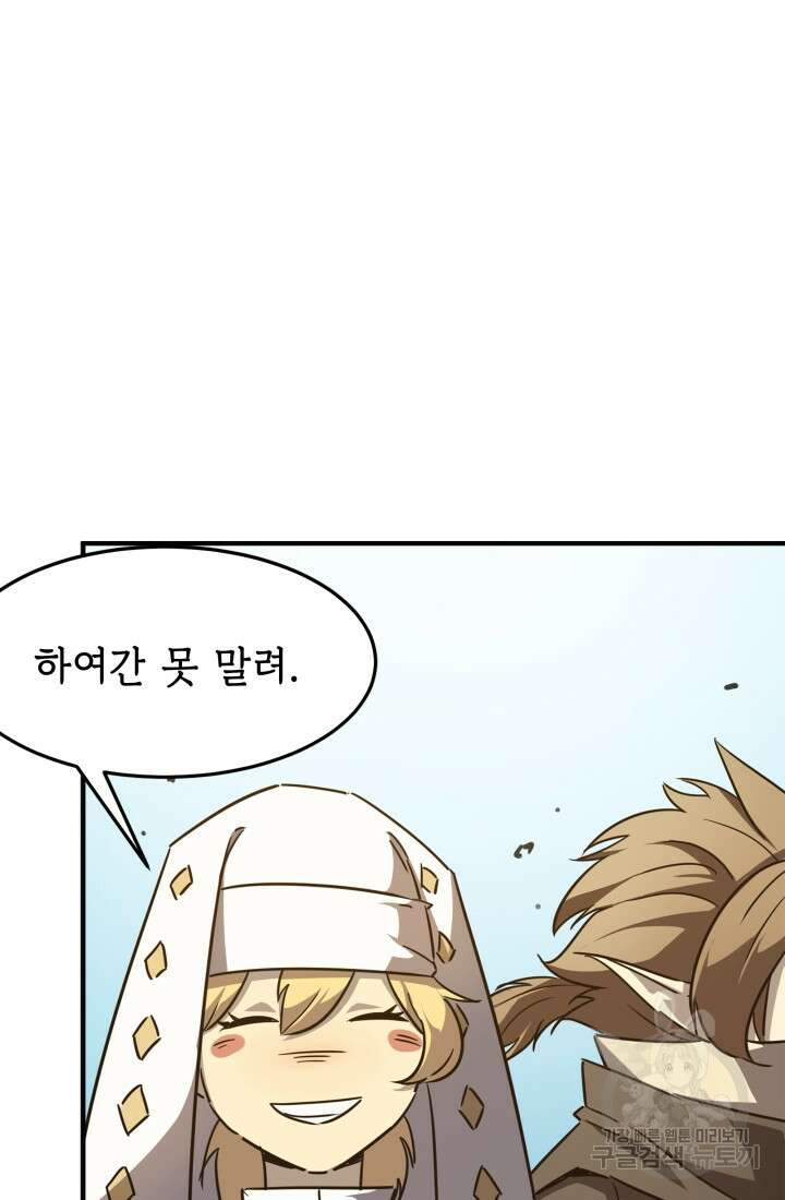 현질 없이 최강으로 7화 25