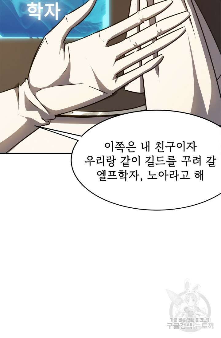 현질 없이 최강으로 7화 28