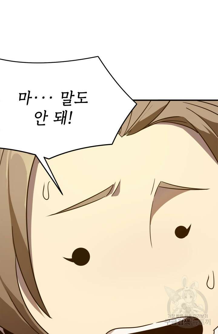현질 없이 최강으로 7화 29