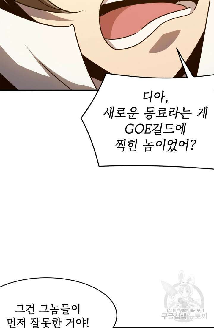현질 없이 최강으로 7화 30