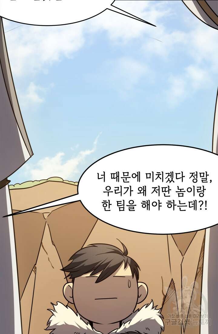 현질 없이 최강으로 7화 31
