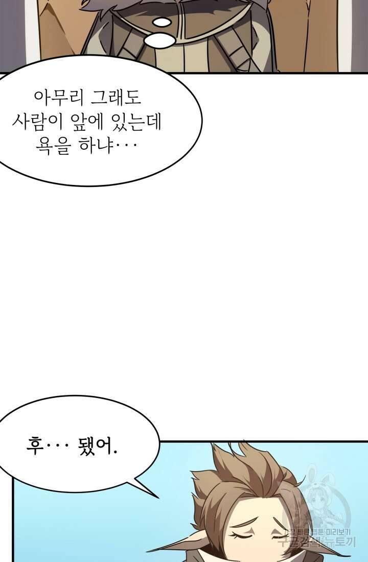 현질 없이 최강으로 7화 32