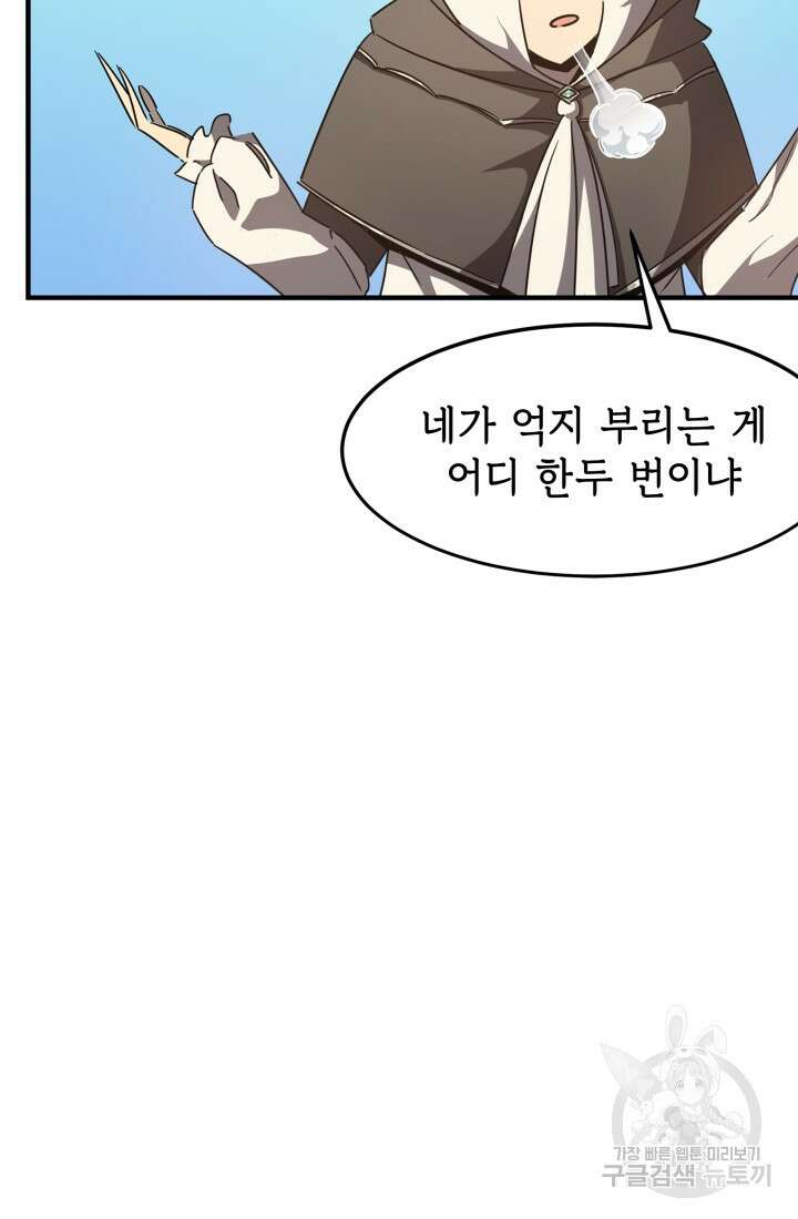 현질 없이 최강으로 7화 33