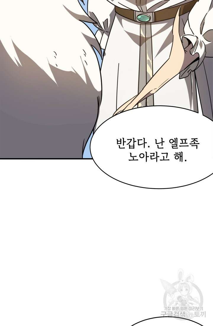 현질 없이 최강으로 7화 35