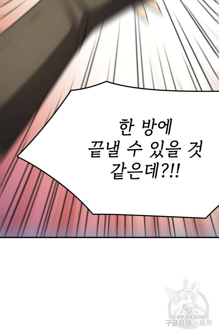 현질 없이 최강으로 7화 38