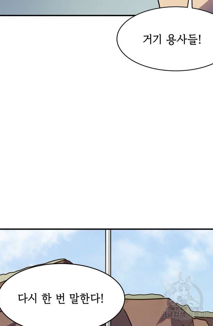 현질 없이 최강으로 7화 40