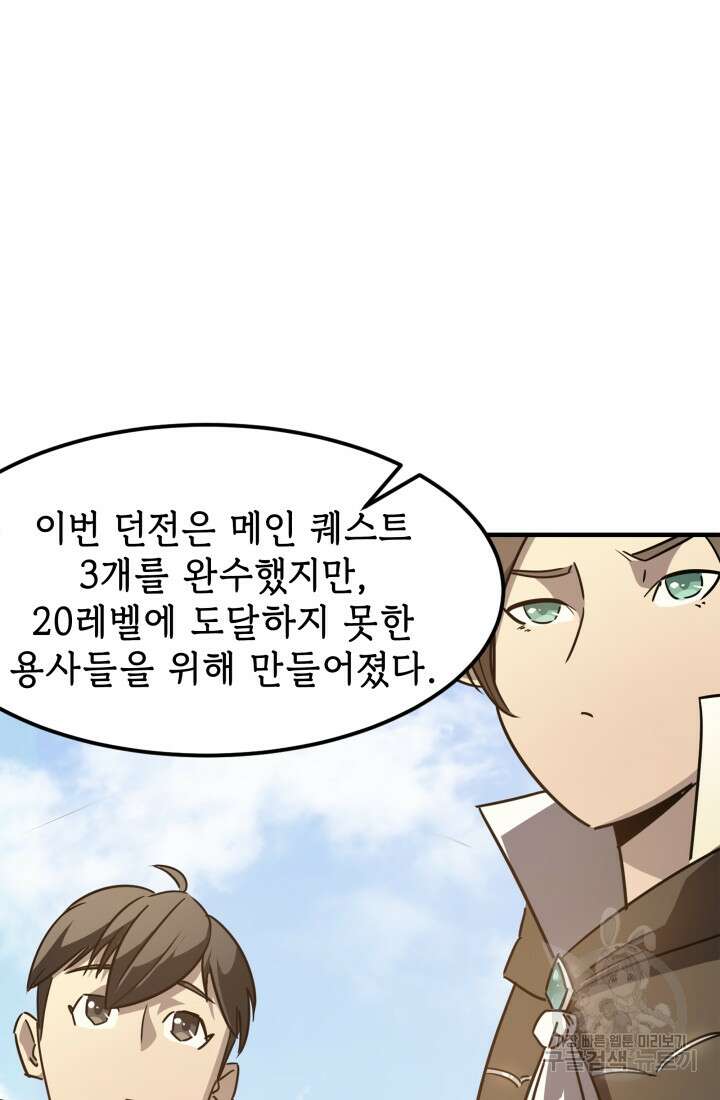 현질 없이 최강으로 7화 42
