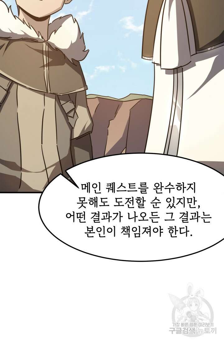 현질 없이 최강으로 7화 43