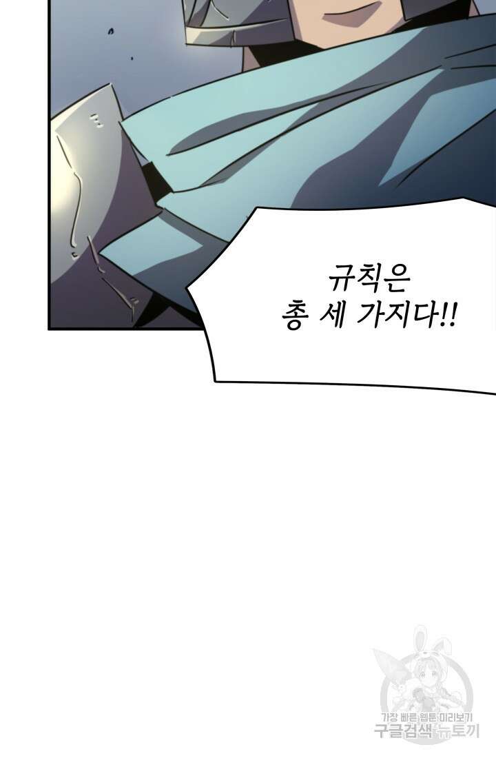 현질 없이 최강으로 7화 45