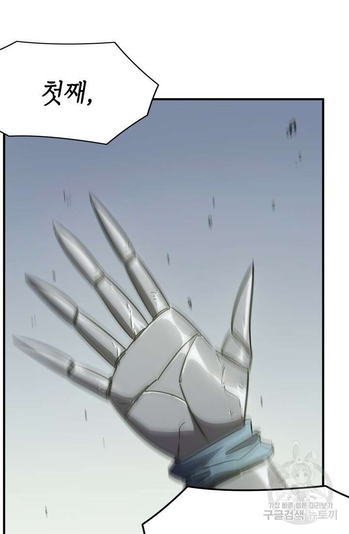 현질 없이 최강으로 7화 46