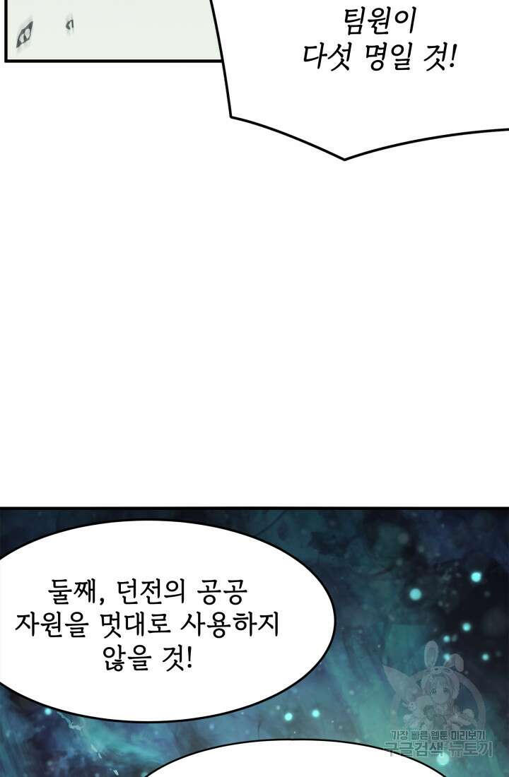현질 없이 최강으로 7화 47